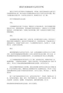 感染生殖器疱疹应怎样治疗呢