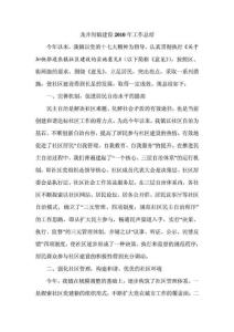 龍井溝村建設2010年工作總結(jié)