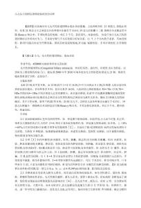 小儿先天性胆道闭锁症临床诊治分析