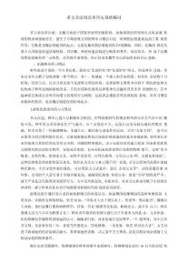 孝文帝法制改革歷史基礎(chǔ)探討_法學(xué)畢業(yè)論文