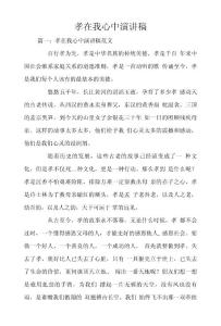 孝在我心中演講稿