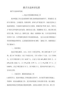 攜手共進(jìn) 和諧發(fā)展