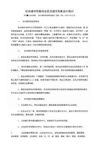 形象設計--杭州城市形象的定位及城市形象設計探討