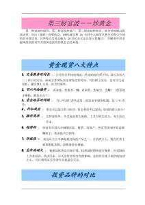 黃金現(xiàn)貨操作說明