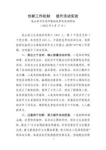 龍山縣衛(wèi)生系統(tǒng)創(chuàng)先爭優(yōu)活動簡介