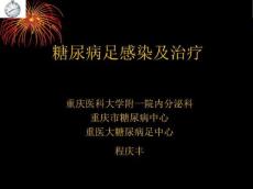 糖尿病足感染