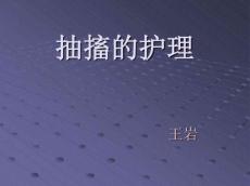 急诊症状：抽搐