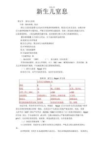 新生儿窒息