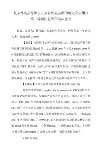 復(fù)雜性高熱驚厥患兒興奮性氨基酸的測定及應(yīng)用拉莫三嗪預(yù)防復(fù)發(fā)的臨床意義