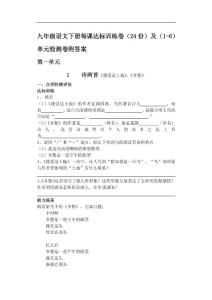九年级语文下册