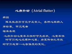 心房扑动(Atrialflutter)