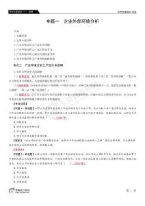 注冊會計師 02恒考點基礎班（2）-戰略