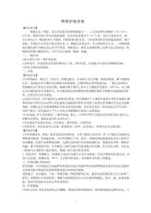 喉癌护理常规