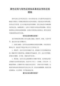 真性近视与假性近视临床表现及预防近视措施