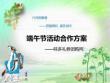 一比多最新活动-味多礼券团购网——端午节活动合作方案