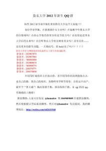 魯東大學2012年新生接待QQ群