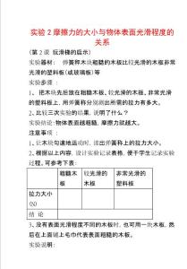 实验2摩擦力大小与物体表面光滑程度关系