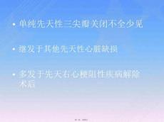 三尖瓣DeVega成形治疗小儿三尖瓣返流