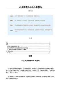 小儿风湿热的小儿风湿热（表格模板范文）