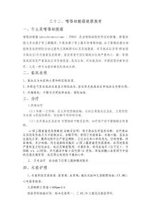 嗜铬细胞瘤健康教育