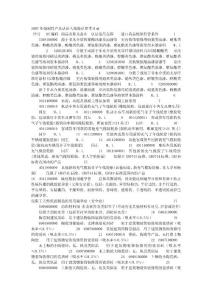 2007年強制性產品認證入境驗證參考目錄