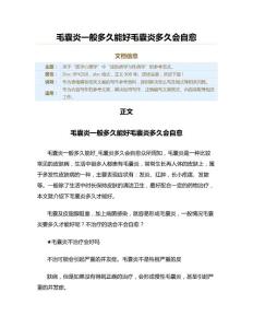 毛囊炎一般多久能好毛囊炎多久会自愈（表格模板范文）