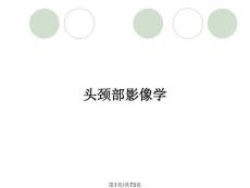 头颈部影像学