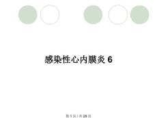 感染性心内膜炎6