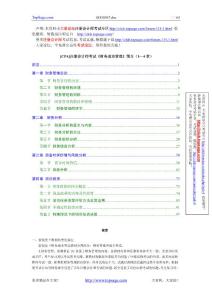 注册会计师考试《财务成本管理》预习讲义（1—4章）