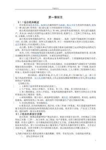 組合機床畢業設計正文