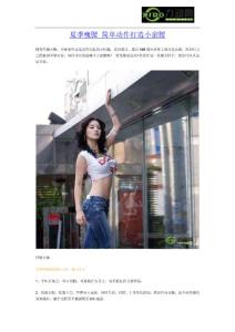 夏季瘦腰 簡單動(dòng)作打造小蠻腰