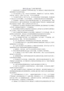 德道車載GPS產(chǎn)品售后服務(wù)條款