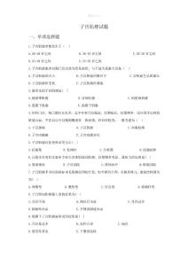 子宫肌瘤试题