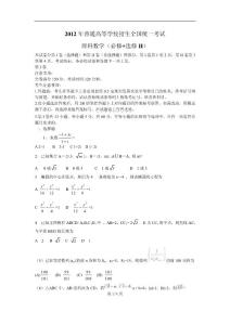 2012高考数学理（全国卷）