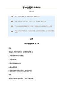 手外伤题库6210