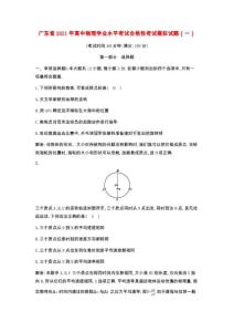 廣東省2021年高中物理學業水平考試模擬試題8份