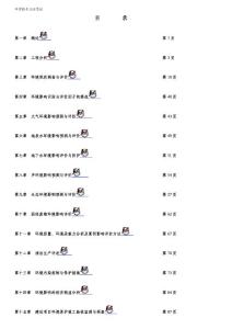 环境影响评价师技术方法笔记