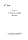 四方电气CSC-161AE数字式线路保护装置说明书