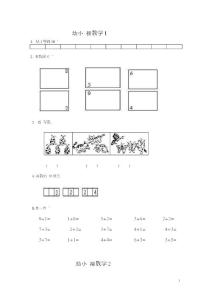 幼小衔接数学试题1!17