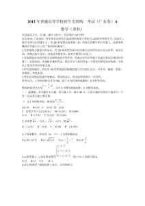 2012年高考真题——数学理（广东卷）Word版