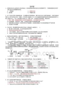 2012年高考化学选择题辅导