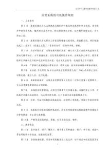煤矿安全规章制度操作规程