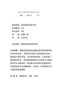 債券投資的風險分析