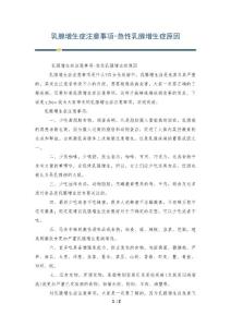 乳腺增生症注意事项-急性乳腺增生症原因