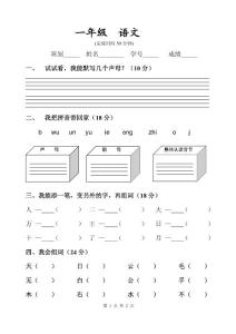 语文同步练习题考试题试卷教案一年级语文上册复习（一）(1)