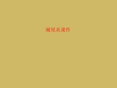 阑尾炎课件