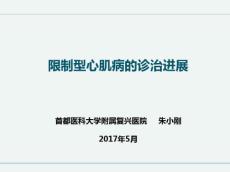 限制型心肌病的诊治进展PPT课件1799