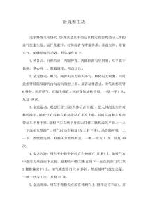 [气功]卧龙养生功