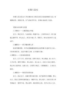 [气功]壮腰八段功