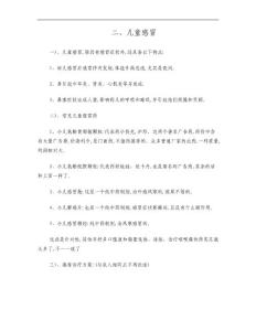 儿童感冒。咽炎